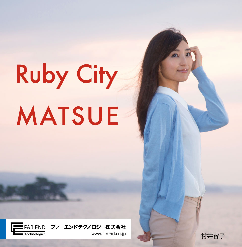 Ruby City MATSUE × 村井容子