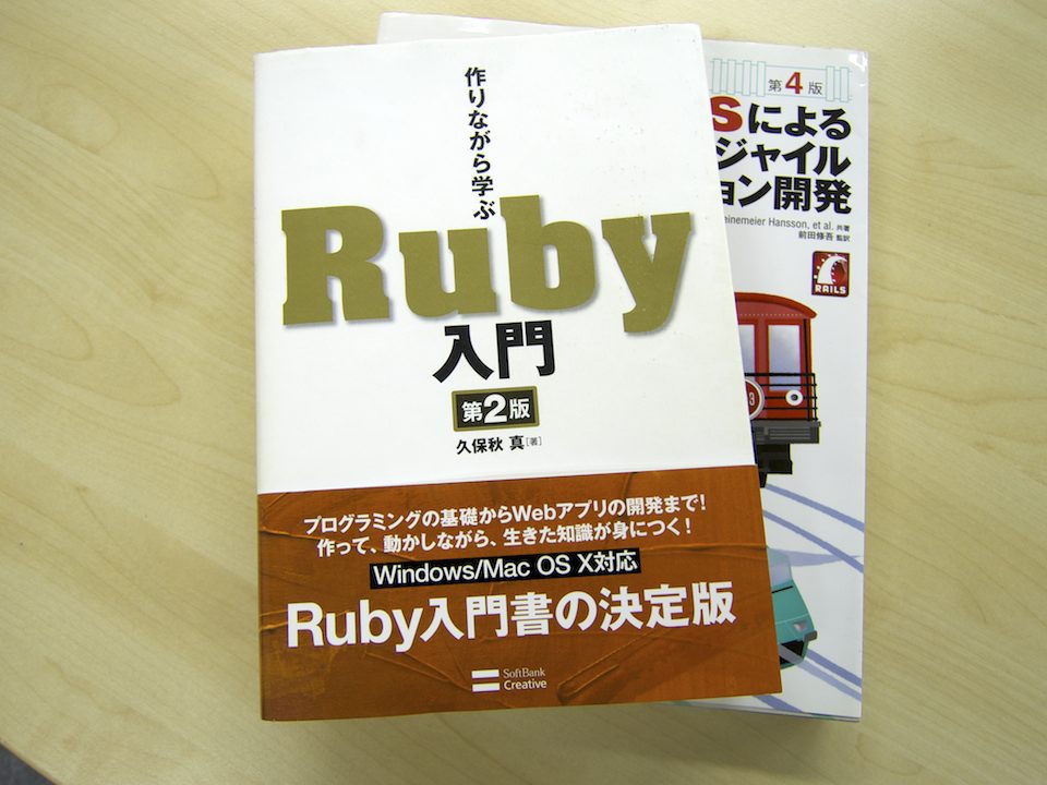 作りながら学ぶRuby入門 第2版