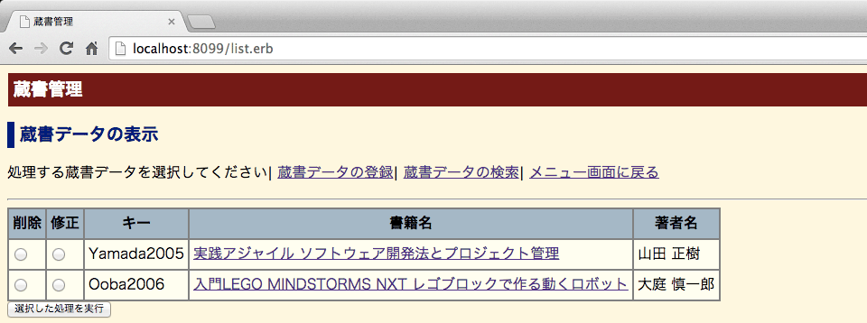 蔵書管理アプリケーション