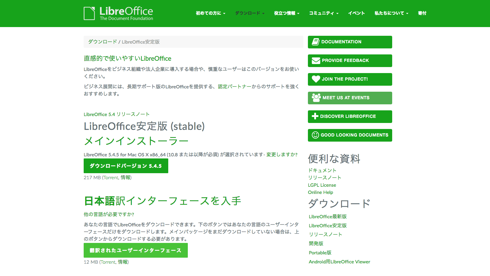 Microsoft Officeに代わるフリーソフトウェア Libreoffice を使ってみた ファーエンドテクノロジー株式会社