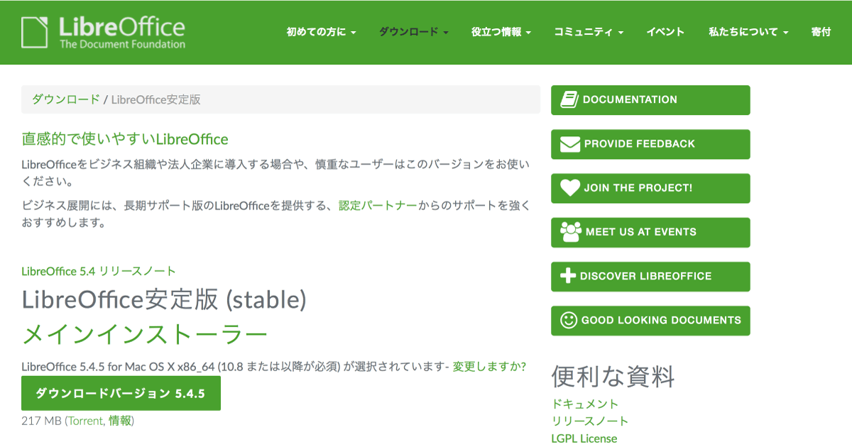 Microsoft Officeに代わるフリーソフトウェア Libreoffice を使ってみた ファーエンドテクノロジー株式会社