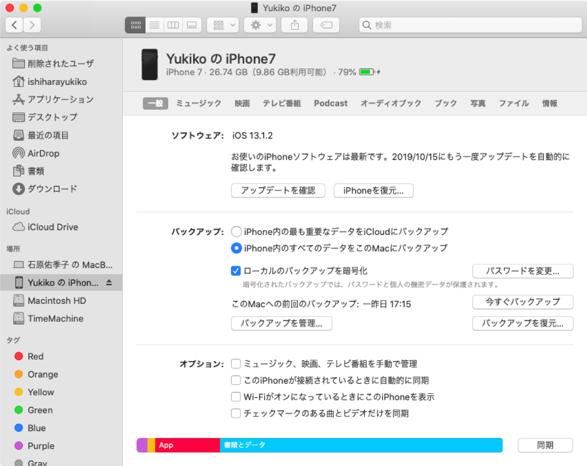 Finderでのバックアップ画面