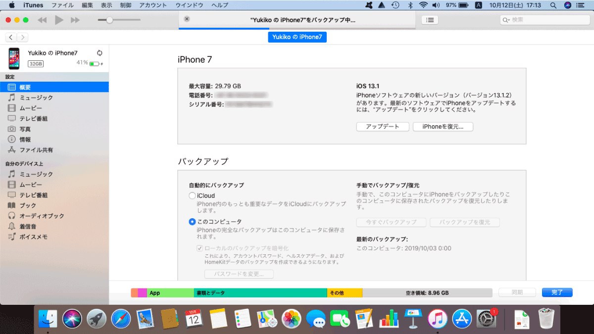 iTunesでのバックアップ画面