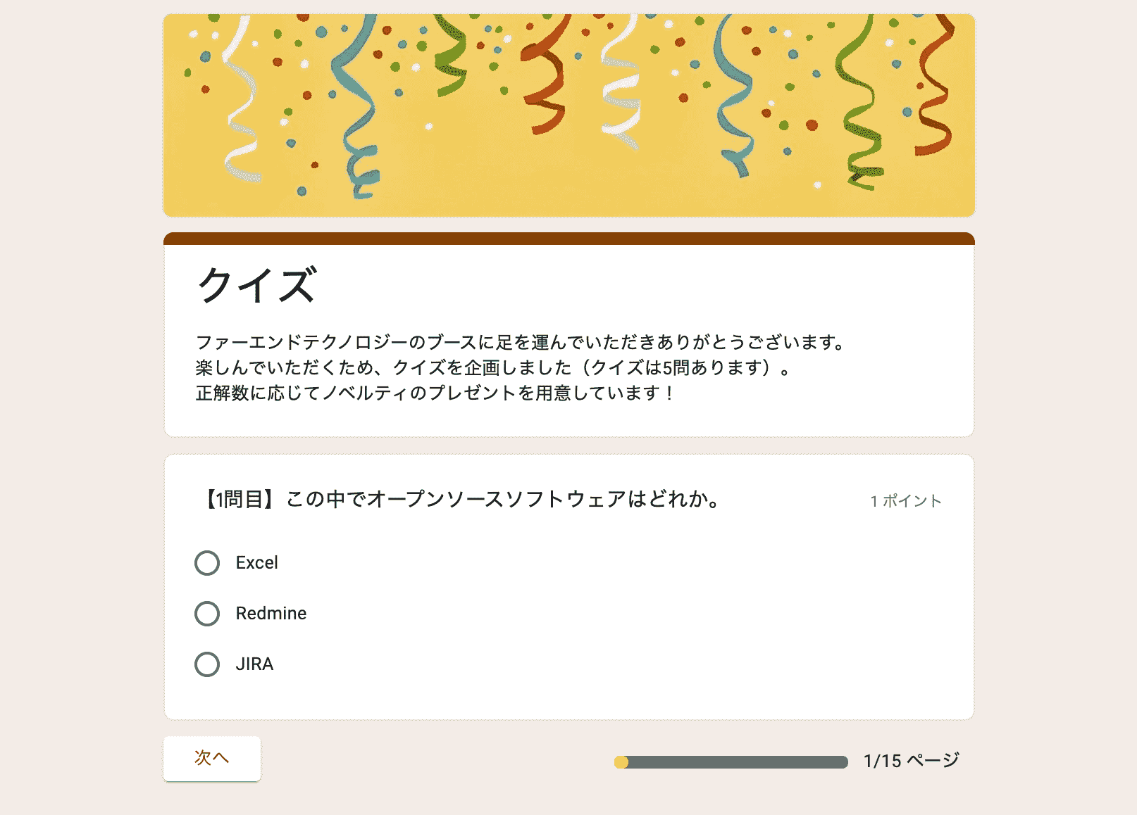 イベントのブースでgoogle フォームを使ったクイズを企画しました ファーエンドテクノロジー株式会社