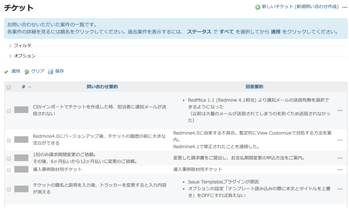 チケット一覧で問い合わせ要約・回答要約の項目が追加された画面