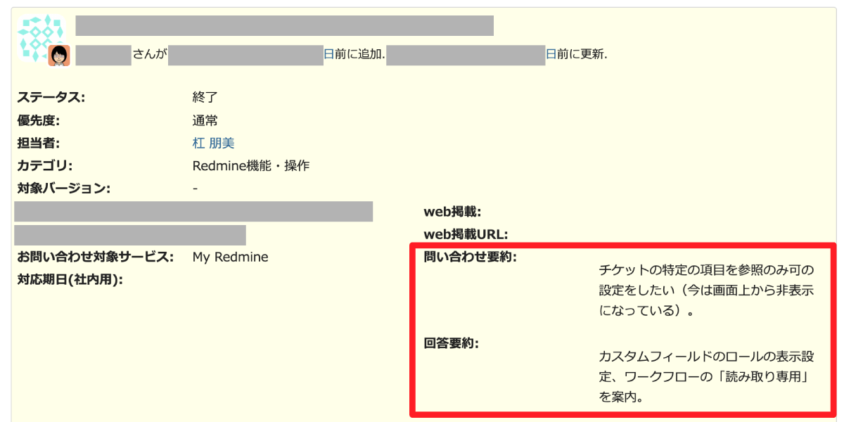 実際の問い合わせのチケット画面