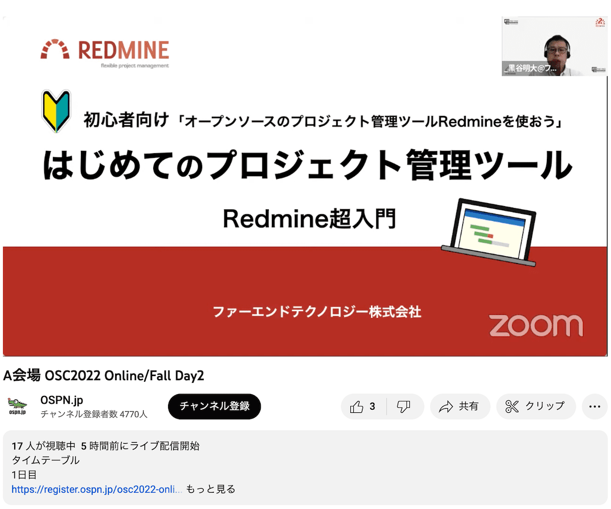 セミナー発表開始