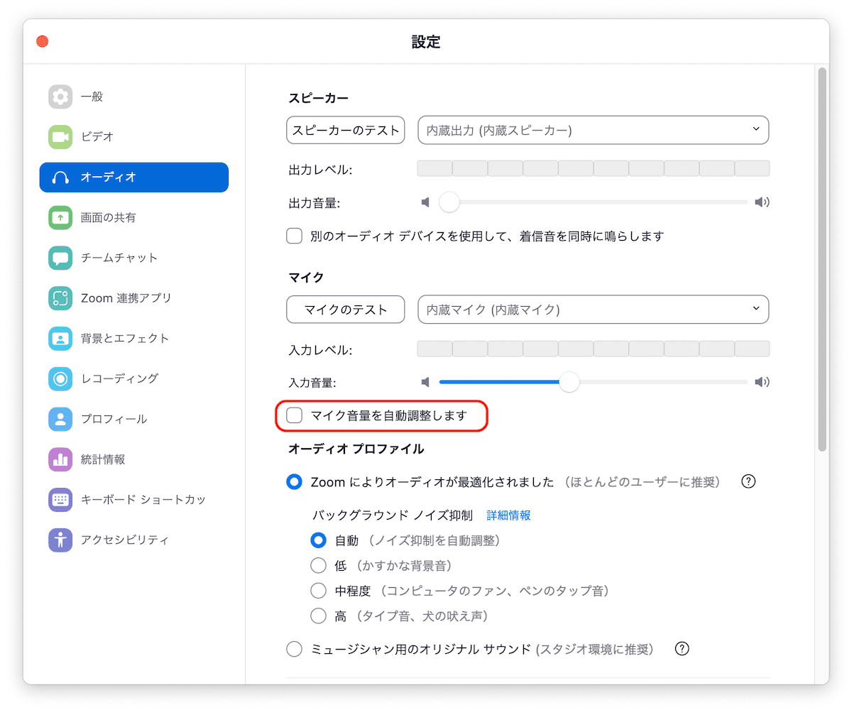 Zoomオーディオ設定画面