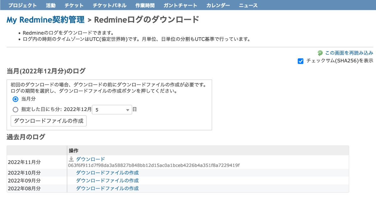 My Redmine Gen.2 ログダウンロード機能