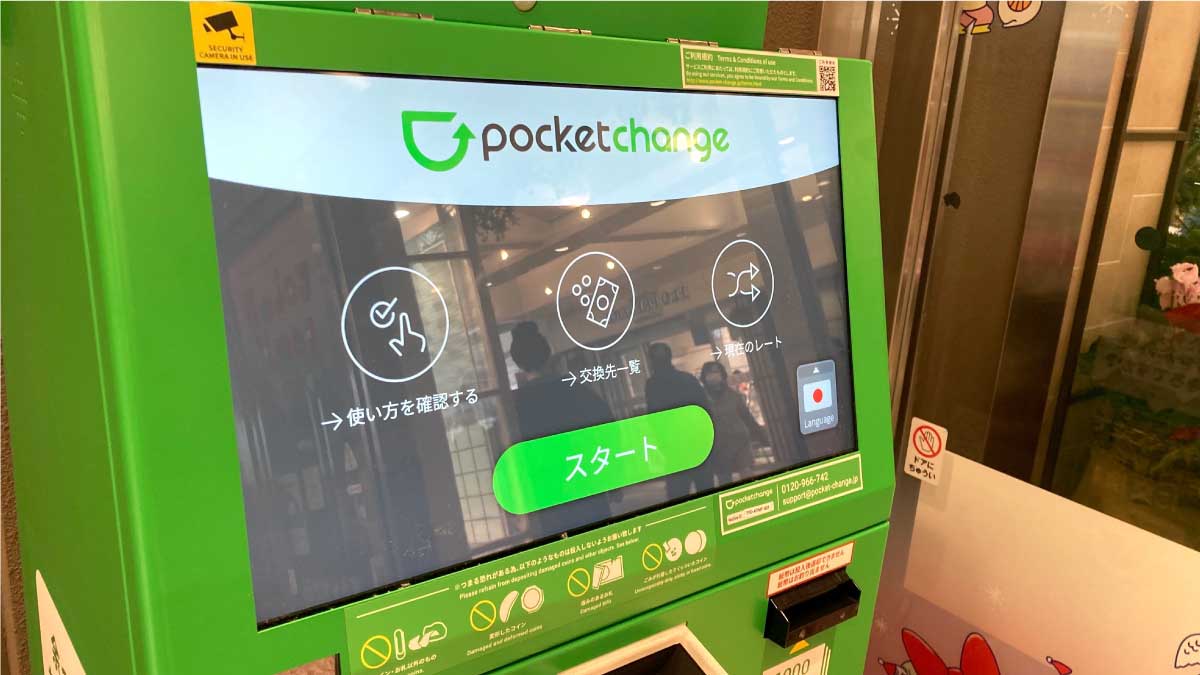 ポケットチェンジを使って外貨コインも簡単に両替 - ファーエンドテクノロジー株式会社