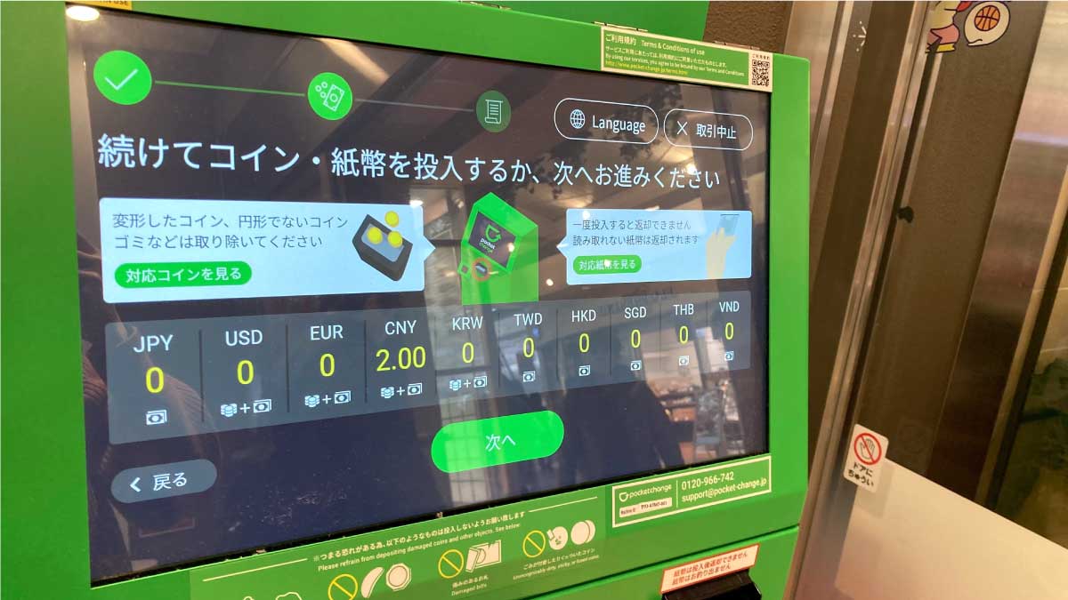 ポケットチェンジを使って外貨コインも簡単に両替 - ファーエンドテクノロジー株式会社