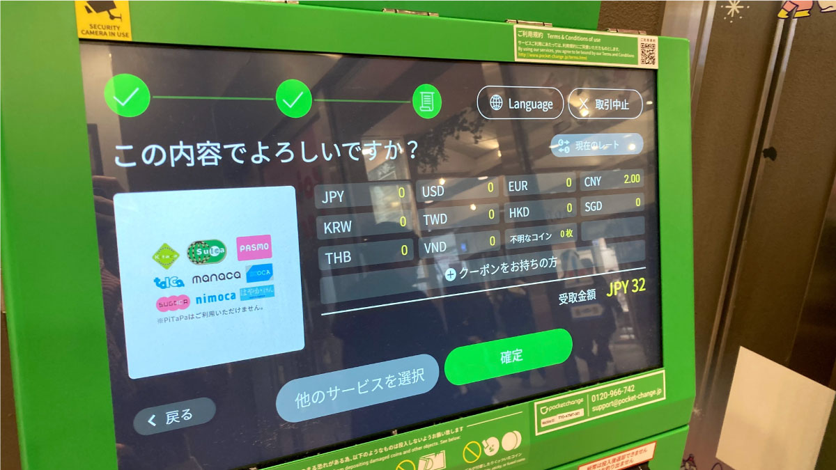 ポケットチェンジを使って外貨コインも簡単に両替 - ファーエンド 