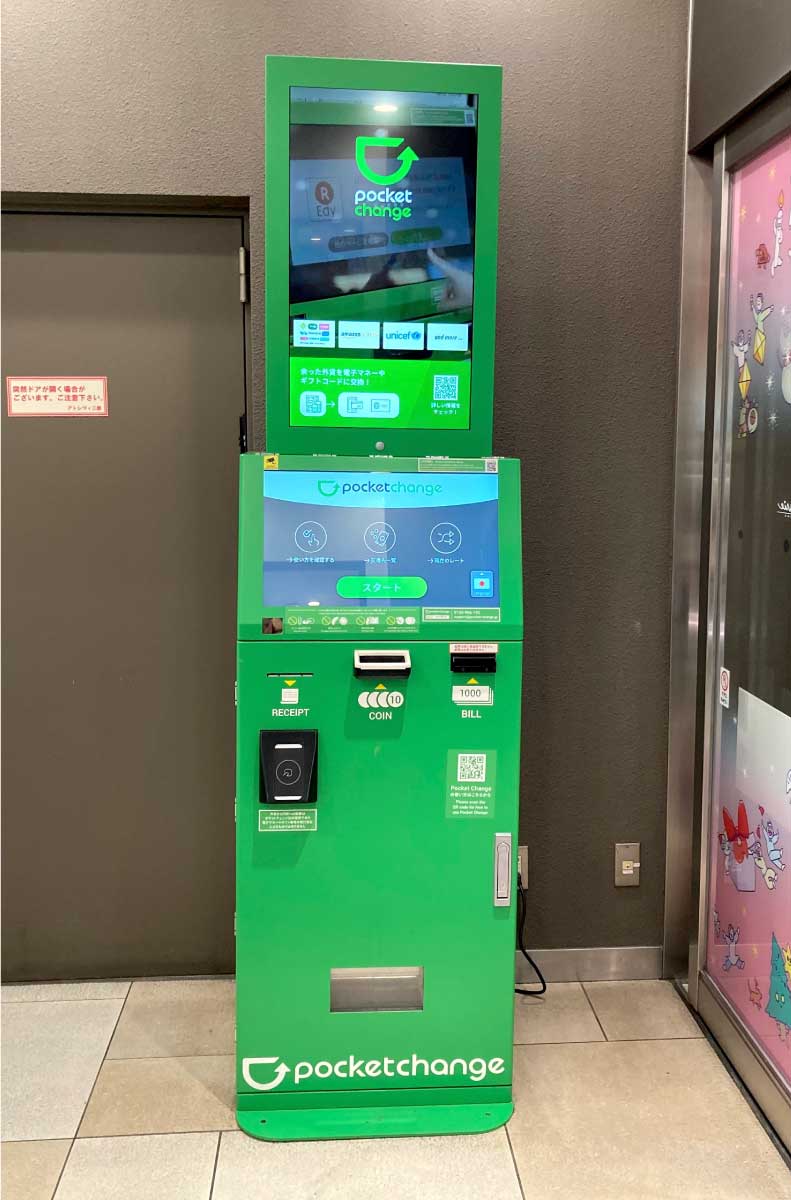 ポケットチェンジ