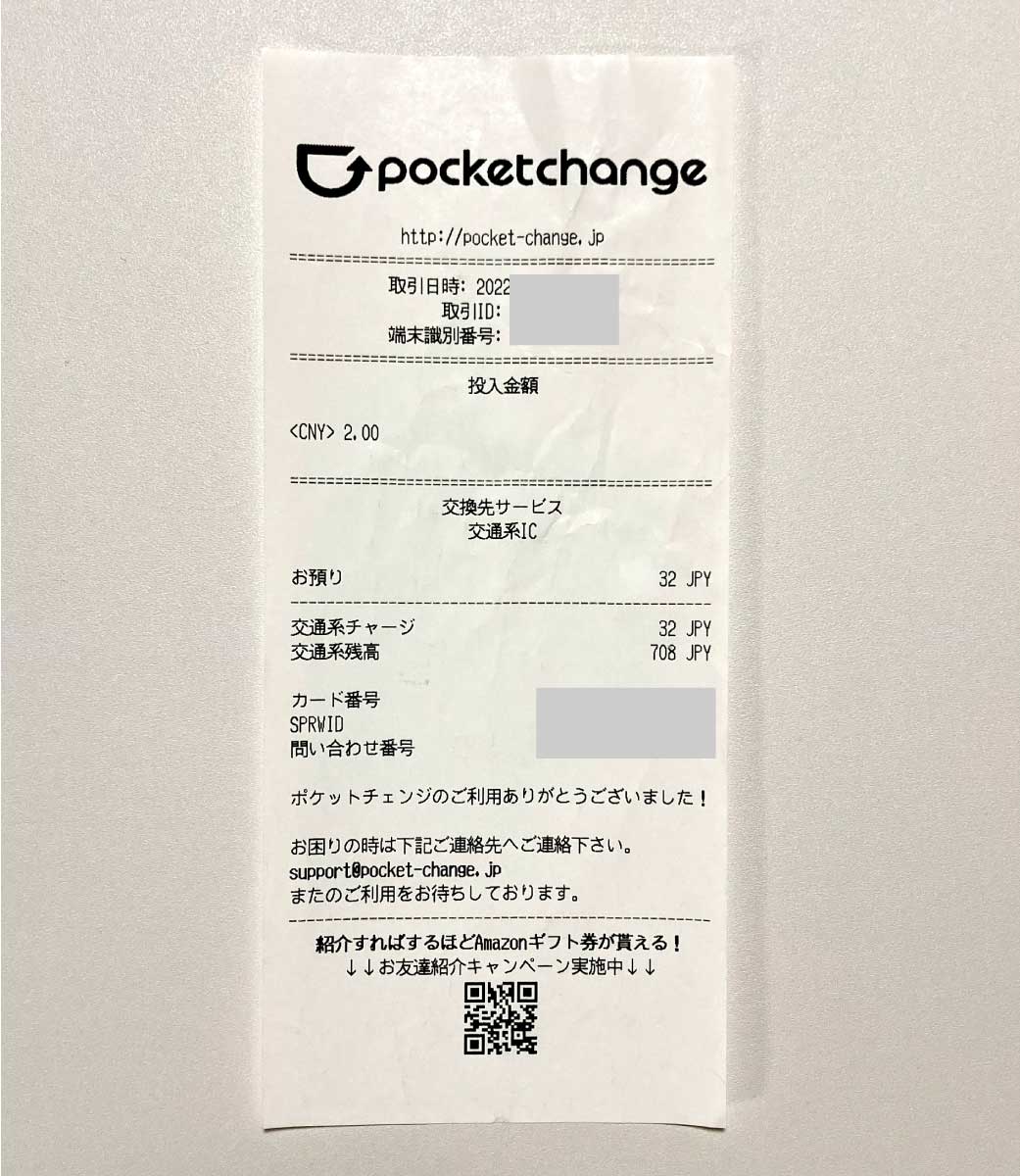 ポケットチェンジを使って外貨コインも簡単に両替 - ファーエンドテクノロジー株式会社