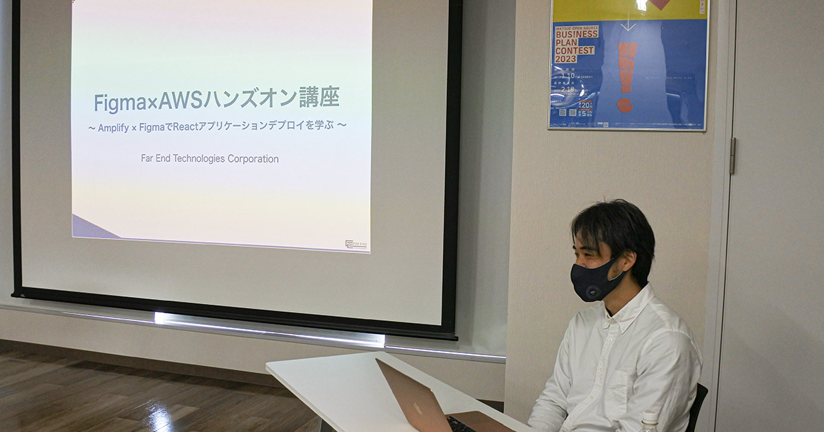 Figma×AWSハンズオン講座の様子