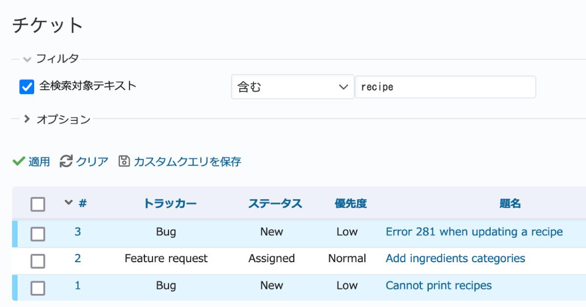 Redmineのフィルタ「全検索可能テキスト」