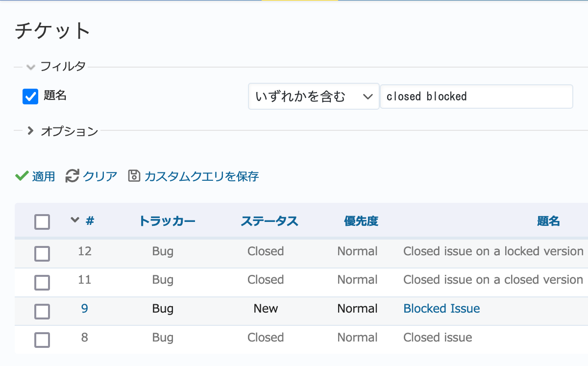 Redmineのフィルタ「いずれかを含む」演算子: 同一フィールド内でOR検索