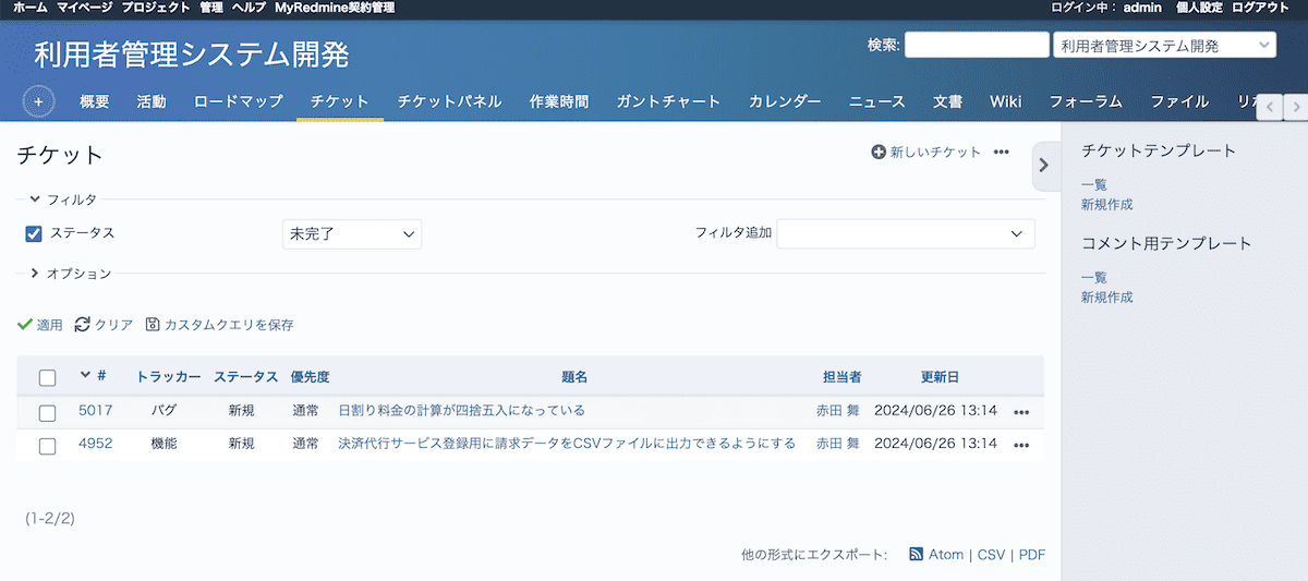 My Redmineのチケット一覧画面