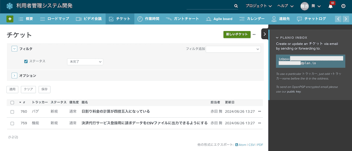 Planioのチケット一覧画面
