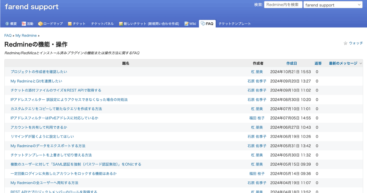 FAQ一覧画面