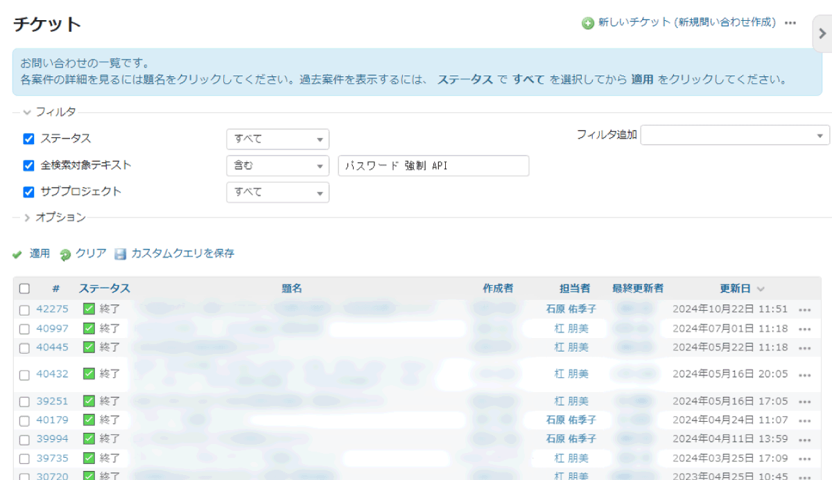 「チケットのフィルタを適用」クリック後の画面