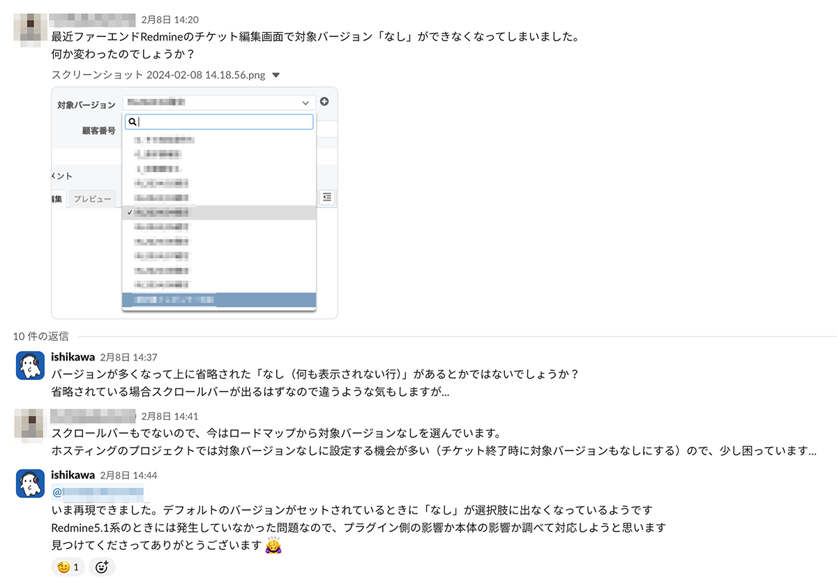 問題の再現方法を調べている様子