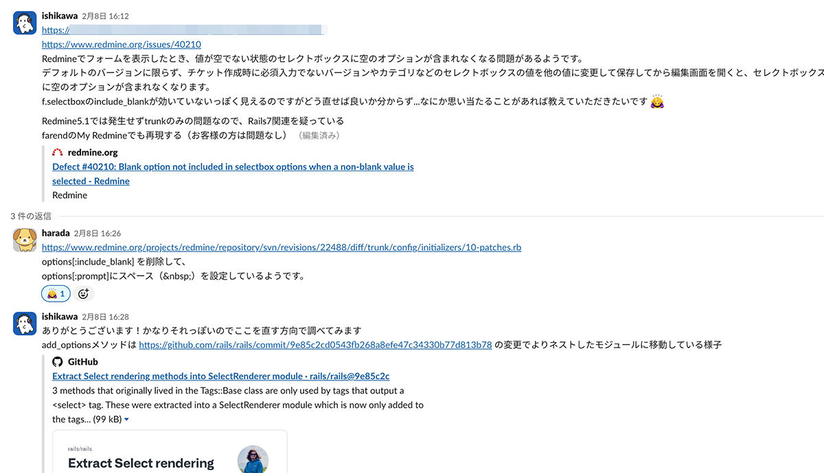 問題の再現方法を調べている様子