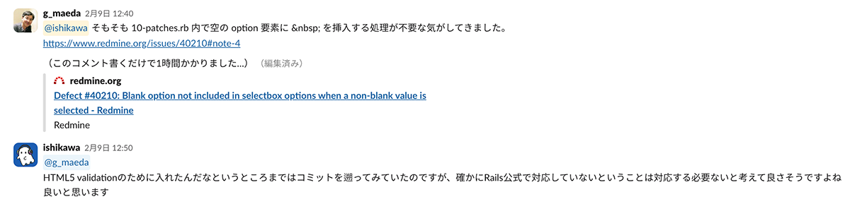 Slackで対応方針について話している様子