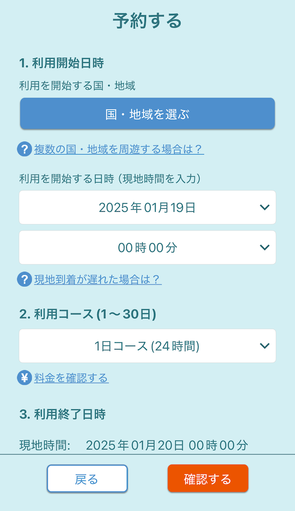 「海外スマホ利用」の設定画面