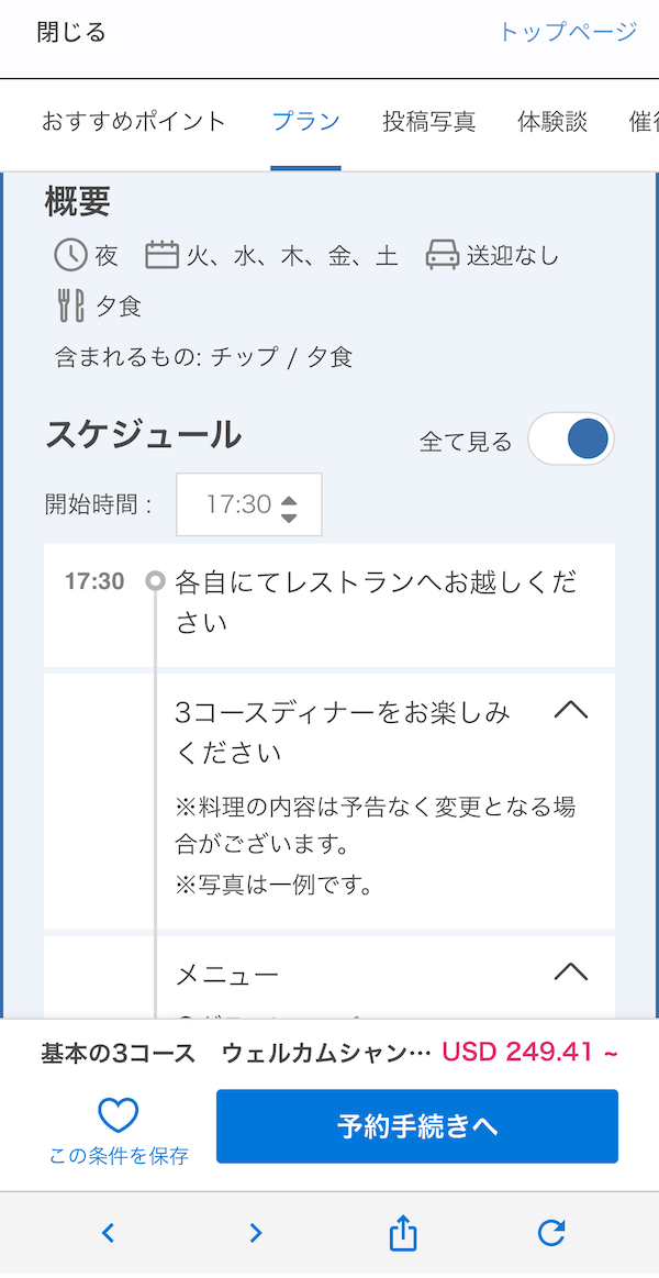 VELTRAプラン詳細画面