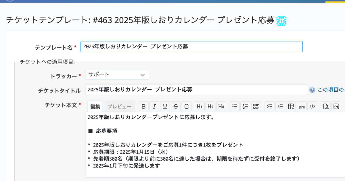 チケットテンプレートを活用