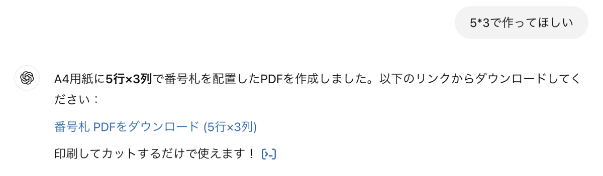 ChatGPTとのやりとり