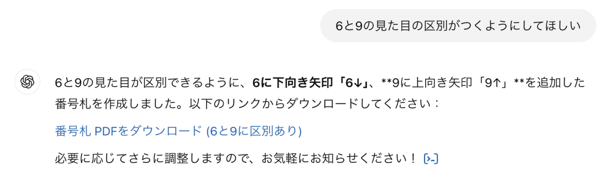 ChatGPTとのやりとり