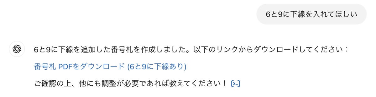 ChatGPTとのやりとり