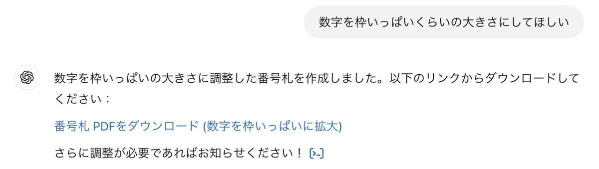 ChatGPTとのやりとり