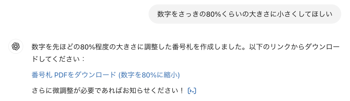 ChatGPTとのやりとり