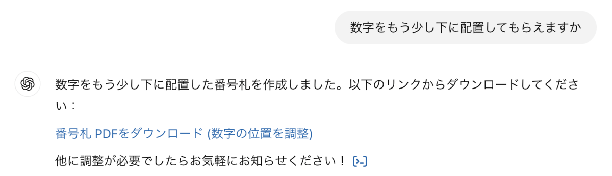 ChatGPTとのやりとり