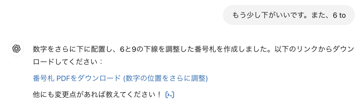 ChatGPTとのやりとり