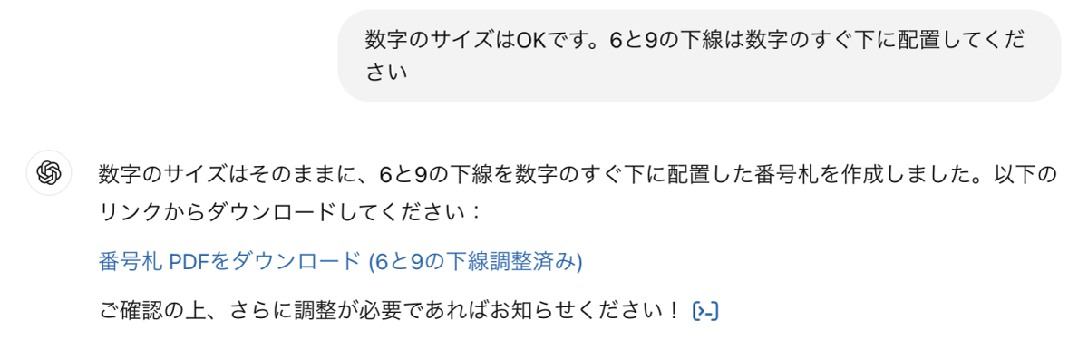 ChatGPTとのやりとり