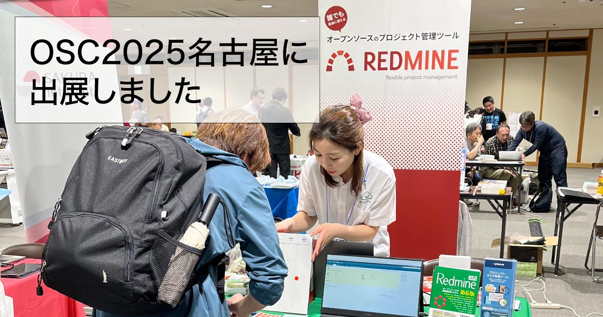 OSC2025名古屋に出展しました