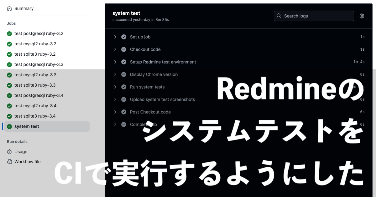 RedmineのシステムテストをCIで実行するようにした