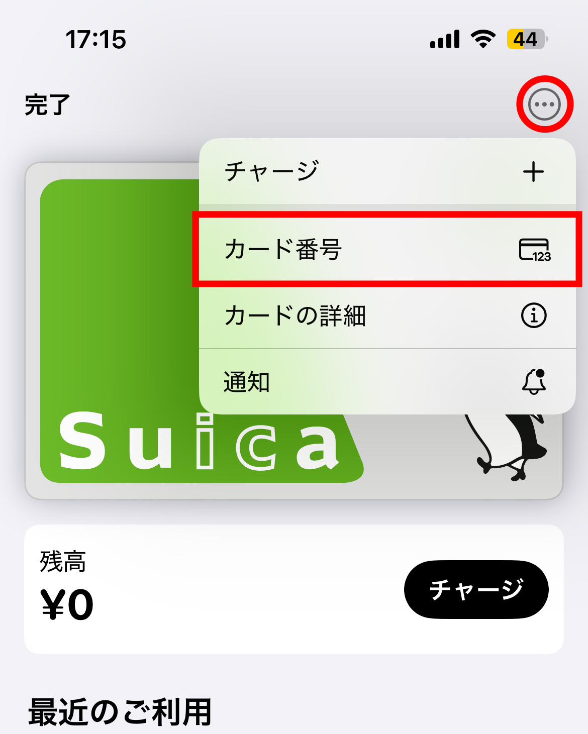 モバイルsuica 番号 ウォレット