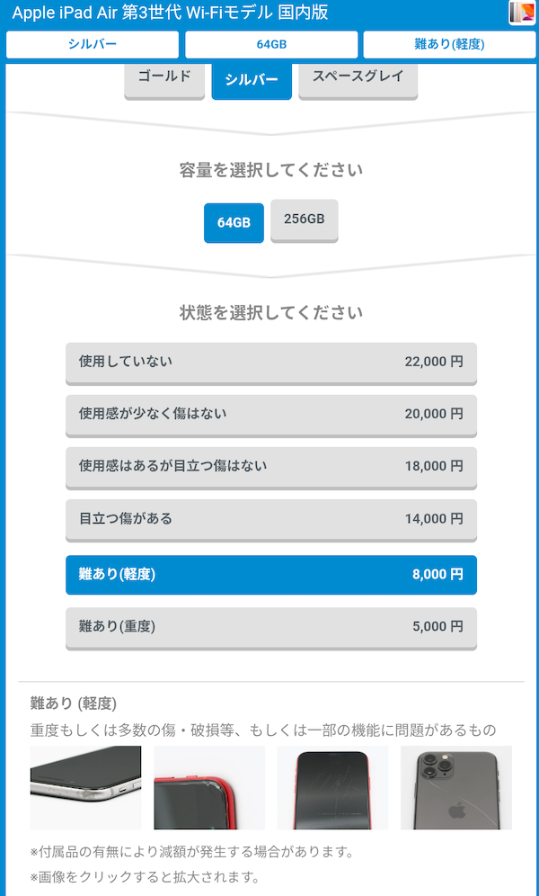 査定申し込みの画面
