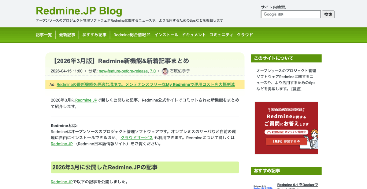 Redmineリリース前の新機能紹介ブログを始めて6年経ちました