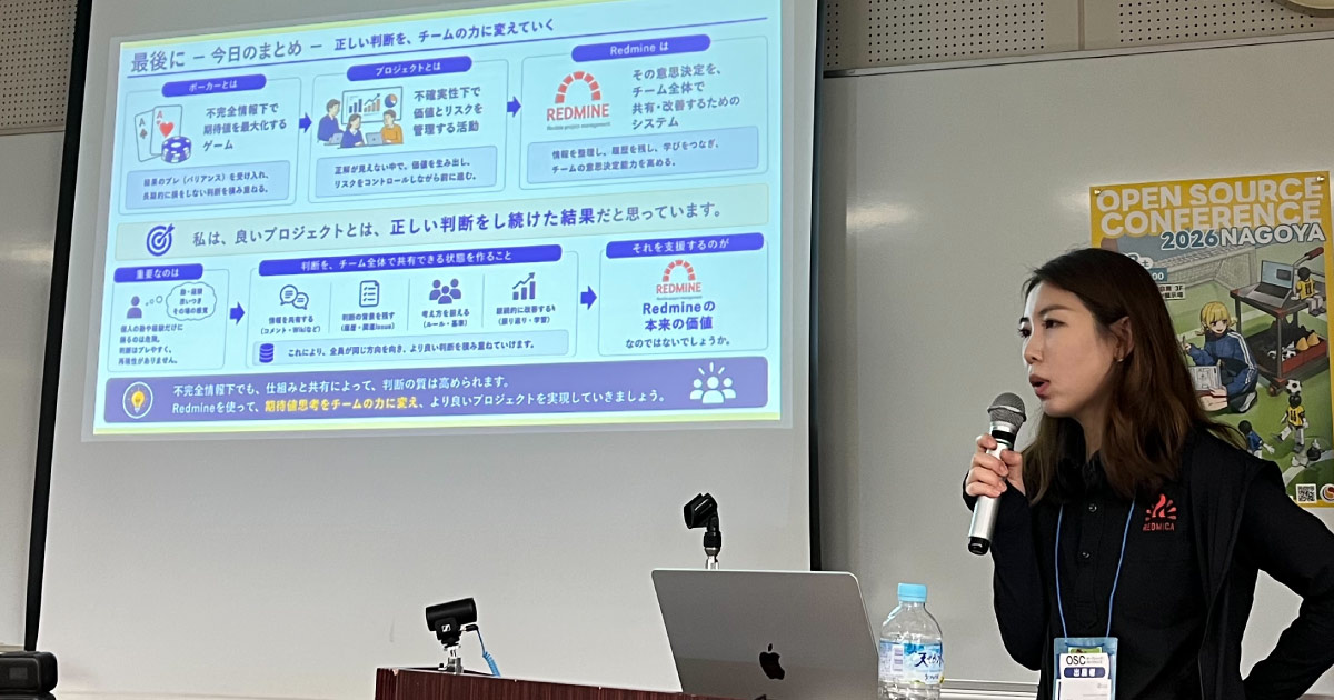オープンソースカンファレンス2026名古屋 参加レポート：セミナー発表とブース展示（Redmineクイズ）を振り返る