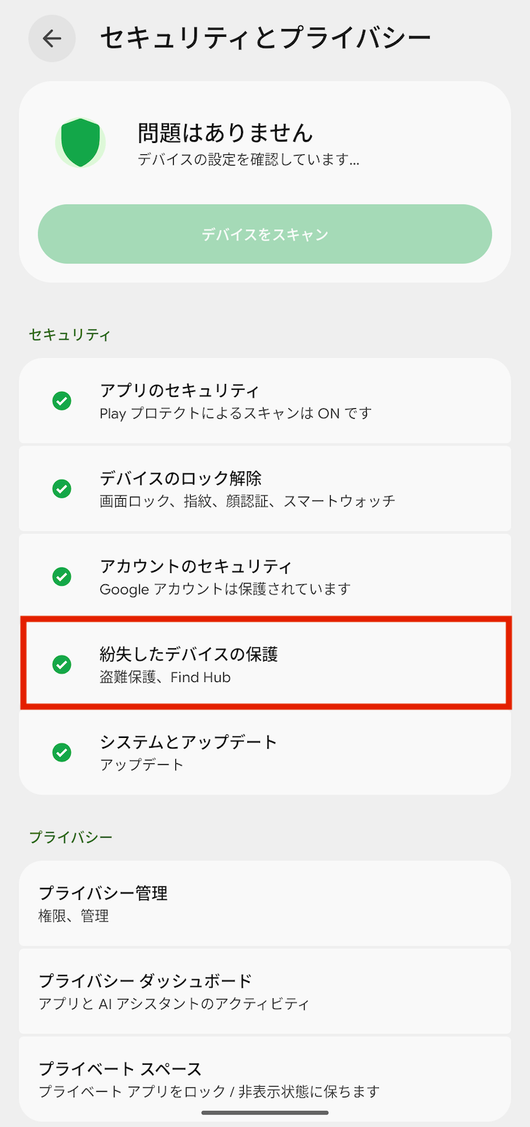スマホの設定画面