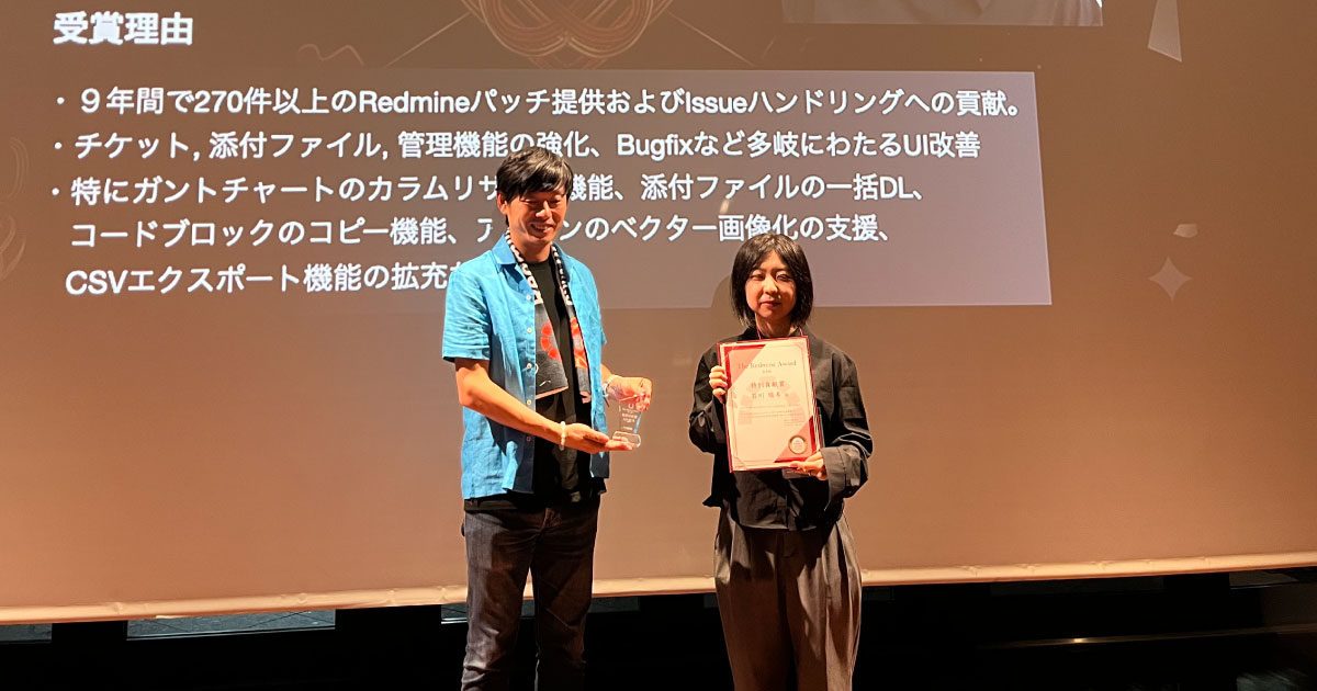 Redmine Awardで特別貢献賞をいただきました