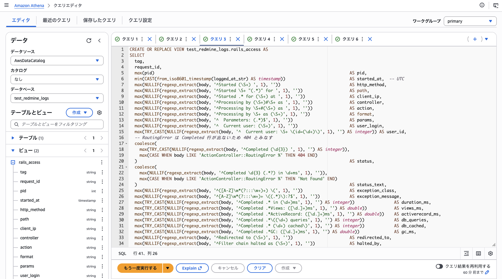 Amazon Athenaのクエリエディタ。アクセスビューを作成するSQLと、左側にrails_accessの列一覧が表示されている。