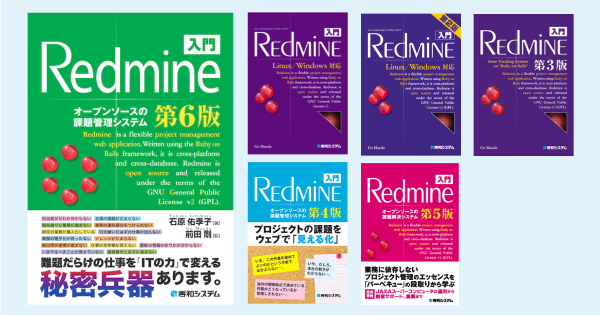 入門Redmine第5版