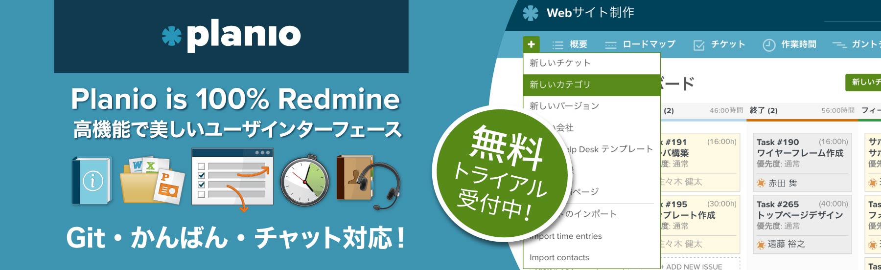 Redmineを高機能に改造したプロジェクト管理サービス